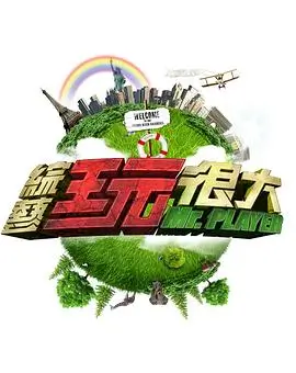演技竞技综艺演技实验室高清